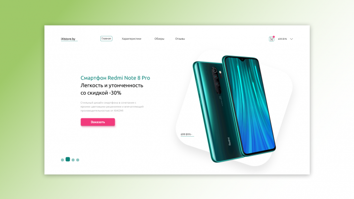 Сайт для презентации продукта