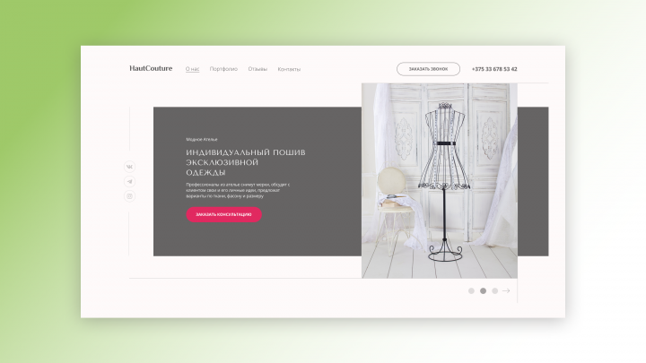 Сайт модного ателье