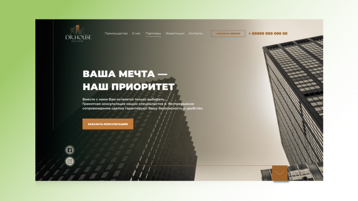 Landing Page агентства недвижимости