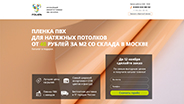 Лендинг по продаже ПВХ пленки