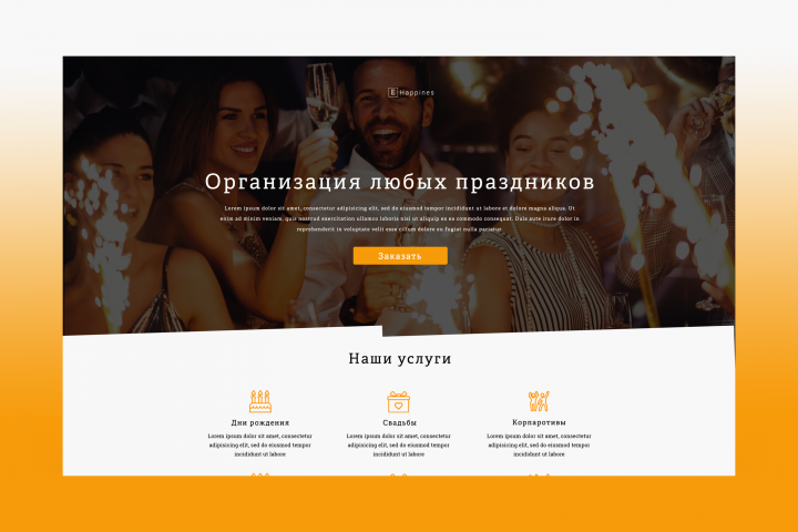 Организация праздников