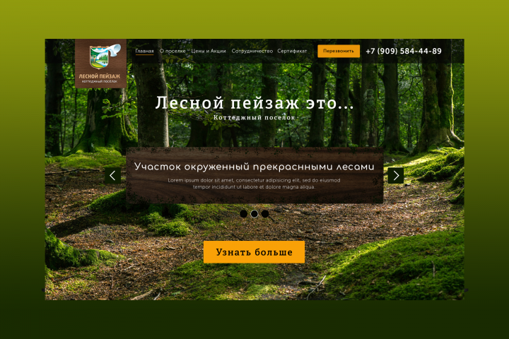 Лесной пейзаж