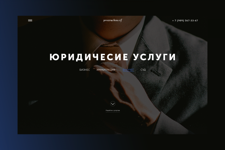 Юридические услуги