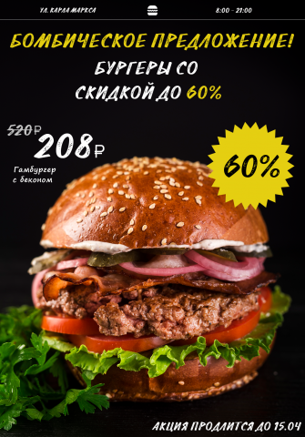 Бургер