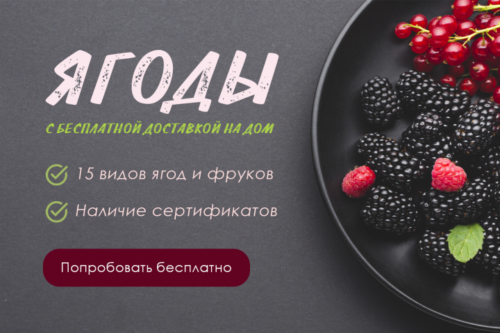 Ягоды