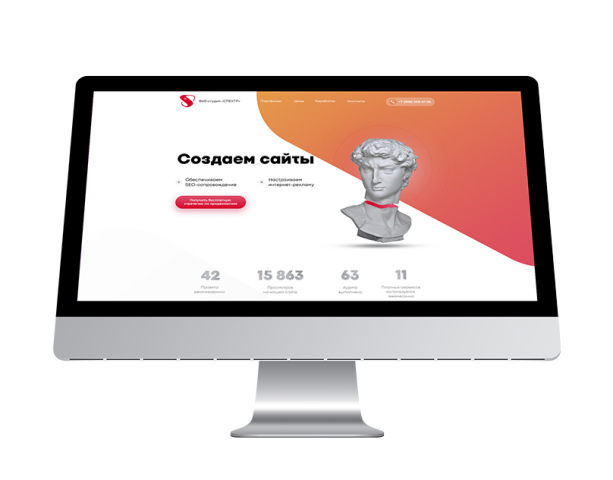 Дизайн главной страницы сайта веб-студии "Спектр"