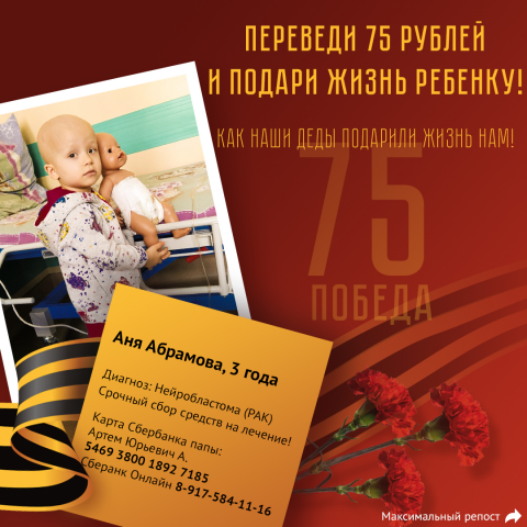 Баннер для девочки по сбору средств на лечение