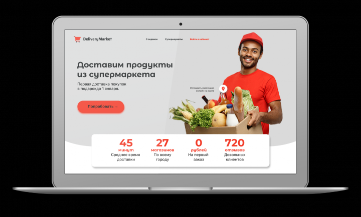 Landing page для Delivery Market
