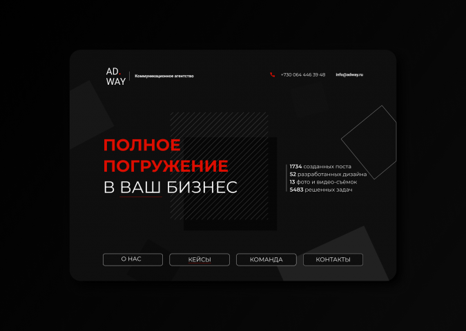 Landing page для Коммуникационного агенства