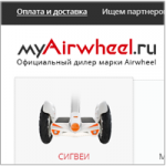Интернет - магазин Airwheel