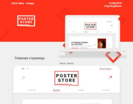 Интернет магазин постеров Poster Store