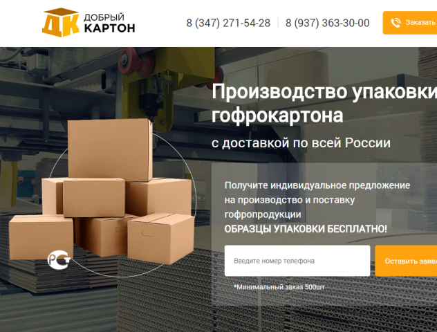 Добрый картон