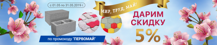 Рекламное изображение Мир Труд Май