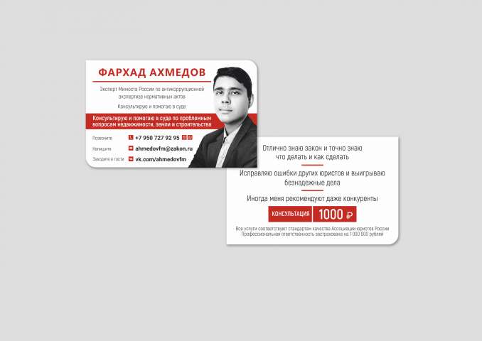 Визитка юрист