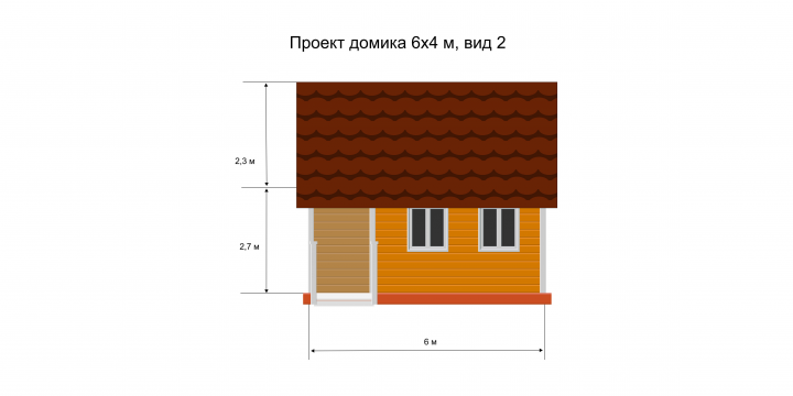 Проект домика. Вид сбоку