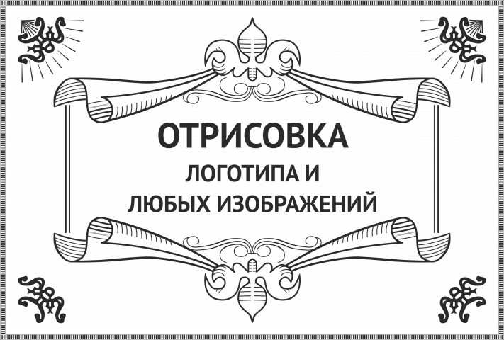 Векторная графика