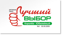 РГ "Лучший выбор"