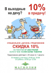 Рекламный плакат для СМ «Магнолия»