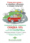 Рекламный плакат для СМ «Магнолия»