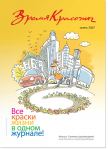 Обложка журнала «Время Красоты»