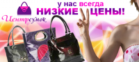 Баннер для ИМ «Центр сумок»