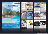 Бортовой журнал "АЛРОСА" август