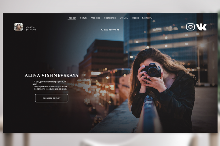 Landing Page для фотографа