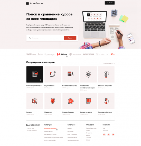 Разработка сервиса по поиску и сравнению курсов с различных инте