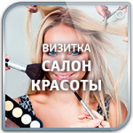 Дизайн сайта - визитки "Салон красоты"