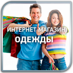 Дизайн интернет - магазина "Одежда"