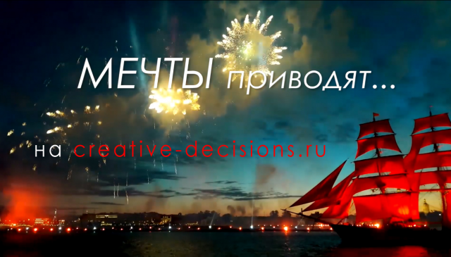 Куда приводят мечты?