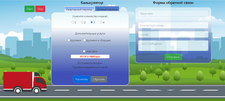 Калькулятор + форма обратной связи