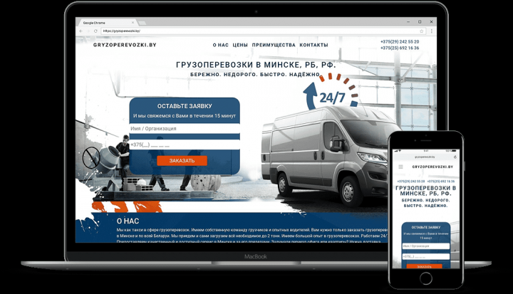 Грузоперевозки в Минске