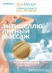 SPA Doctor. Оздоровительный центр | Рекламный постер