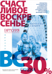 Гармония. Салон красоты | Постер акции "Счастливое воскресенье"