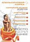 Гармония. Салон красоты | Постер "Апельсиновая корка"
