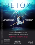 Гармония. Салон красоты | Постер "DETOX"
