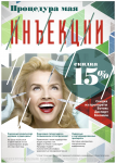 Гармония. Салон красоты | Постер "15% скидка на инъекции"