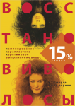 Гармония. Салон красоты | Постер "15% скидка на керапластику"