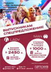 Гармония. Салон красоты | Постер "Выпускникам"