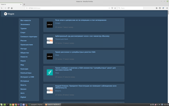Сайт, агрегатор новостей