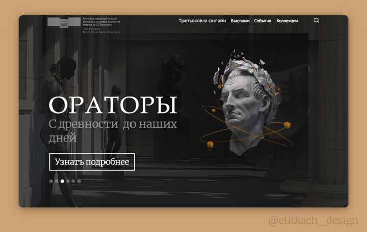 Дизайн-концепт, редизайн главной страницы для музея.