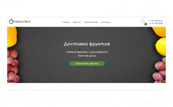Доставка фруктов