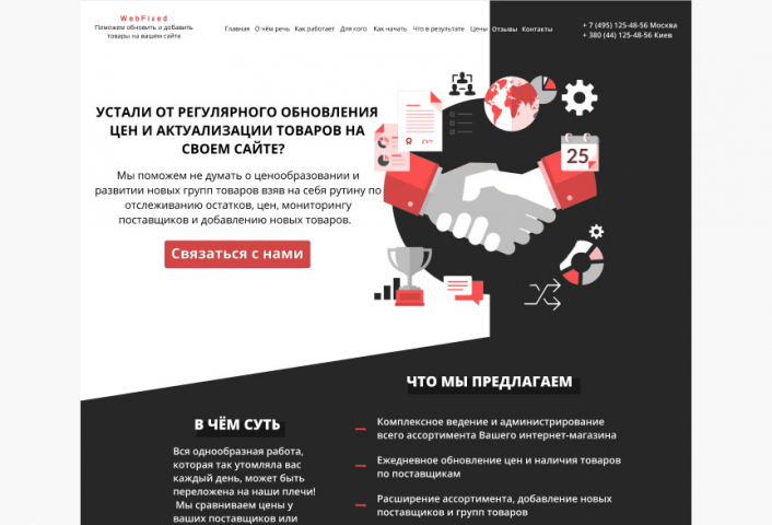 Дизайн черно-белого лендинга с красными акцентами