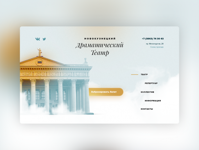 Новокузнецкий Драматический Театр