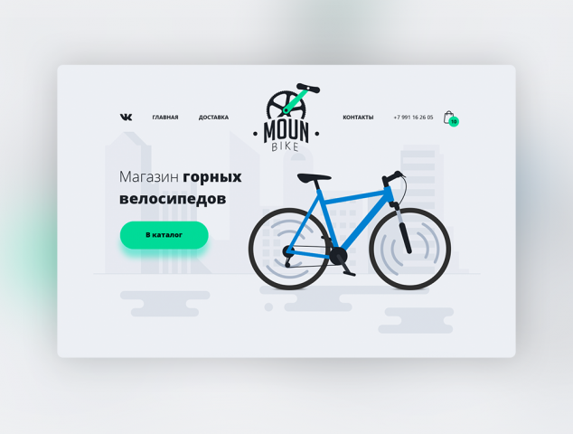 Интернет-магазин горных велосипедов и аксессуаров