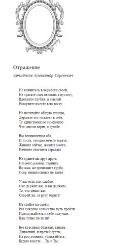 Стихотворение "Отражение"