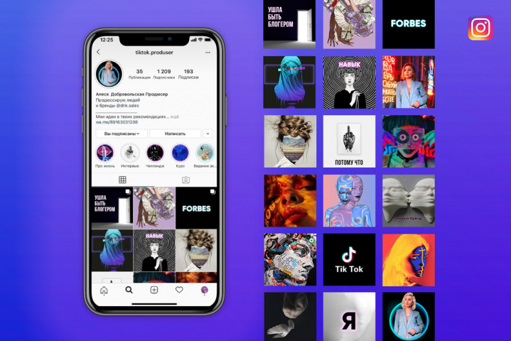 оформление Instagram - продюссер Tik Tok