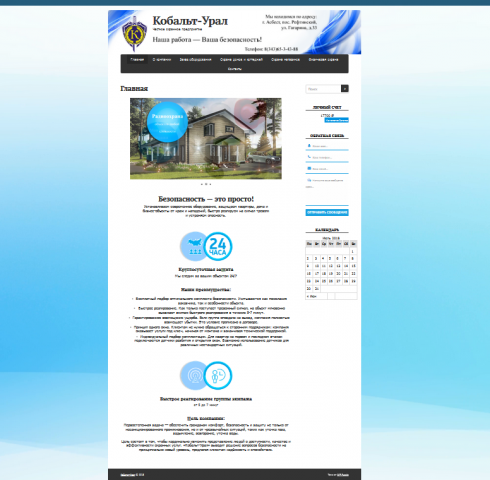 Сайт Кобальт-Урал ЧОП
