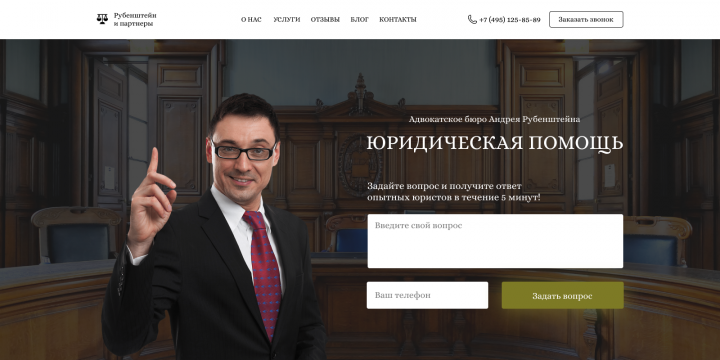 Сайт для адвокатского бюро
